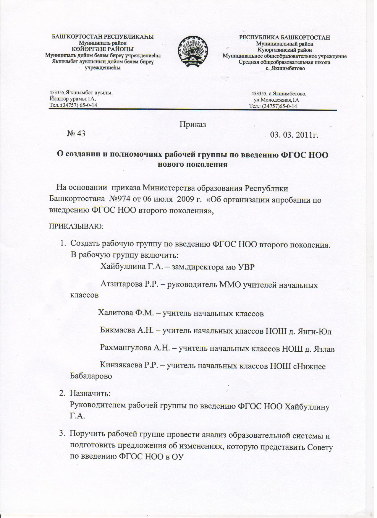 Приказ об утверждении план-графика внедрения профессиональных стандартов Информационная безопасность: защита и нападение - ДМК-Пресс